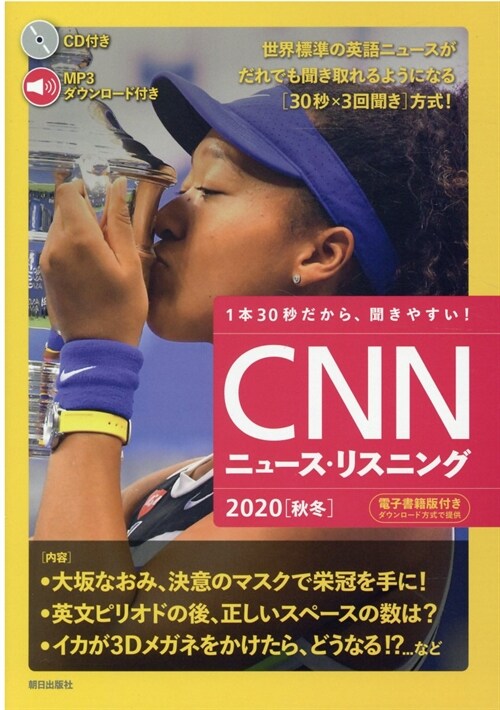 CNNニュ-ス·リスニング (2020)
