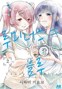 [고화질] 루미너스 = 블루 02 (완결)
