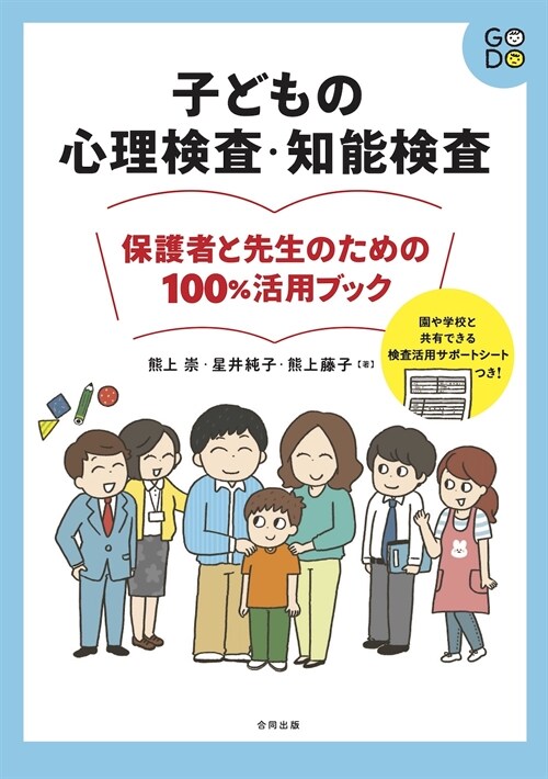 子どもの心理檢査·知能檢査