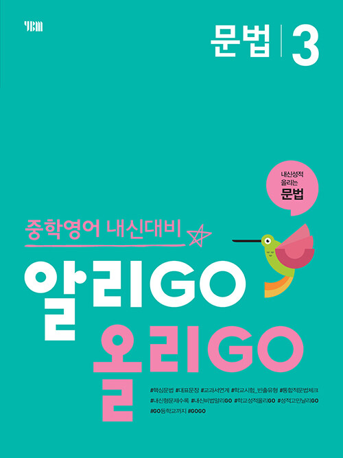 알리GO 올리GO 문법 3