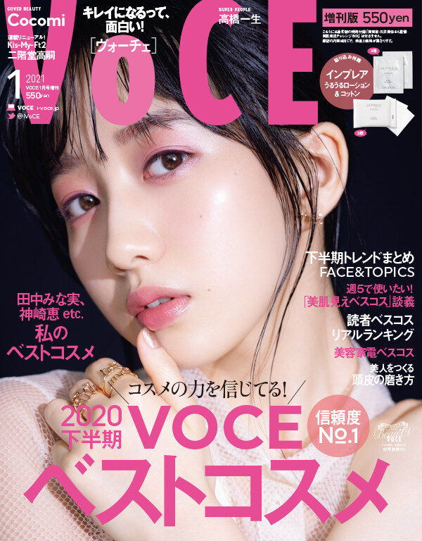VOCE(ヴォ-チェ) 2021年 01月號增刊【雜誌】
