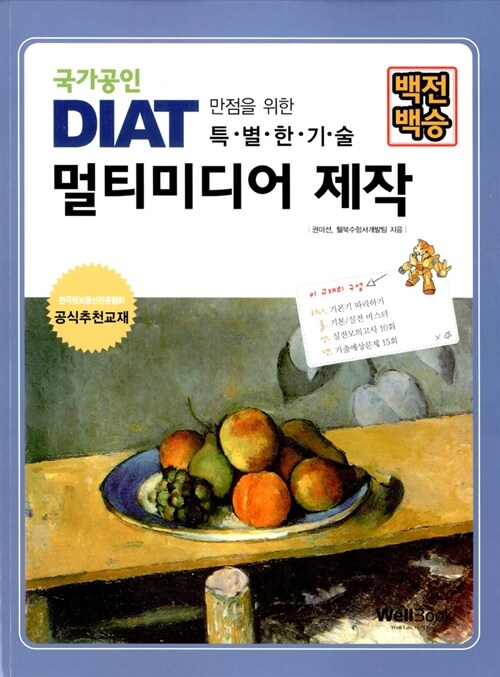 2013 백전백승 DIAT 멀티미디어 제작