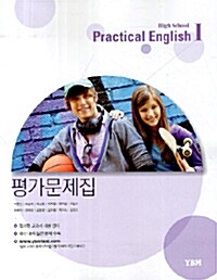 High School Practical English 1 평가문제집