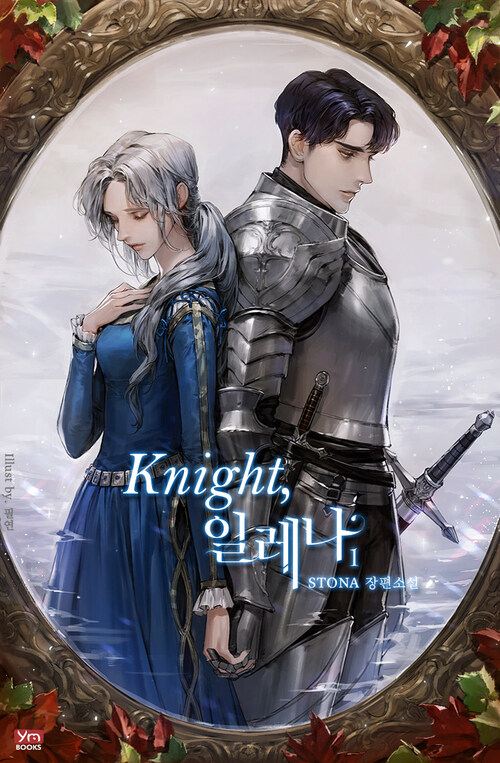 Knight, 일레나 1