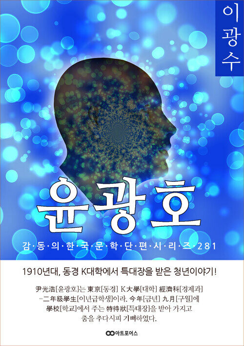 이광수 윤광호