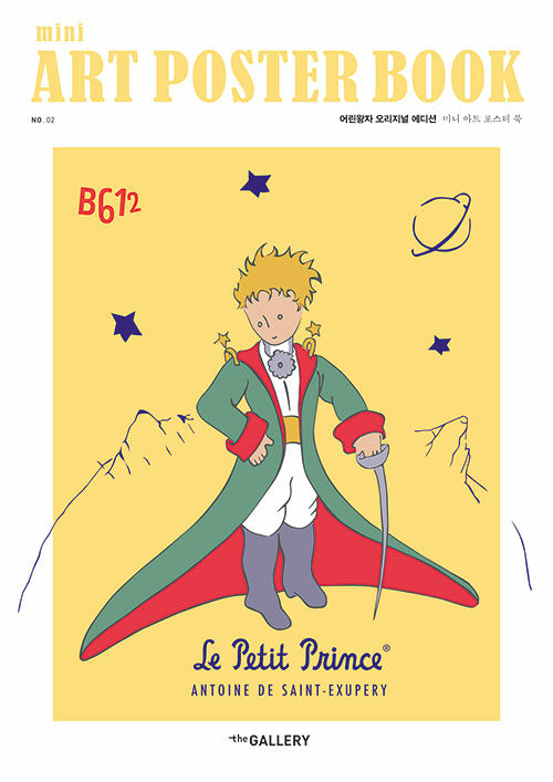 어린왕자 아트 포스터북 : 오리지널 에디션 (A4)