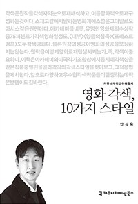 영화 각색, 10가지 스타일