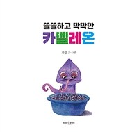 (쓸쓸하고 막막한) 카멜레온 