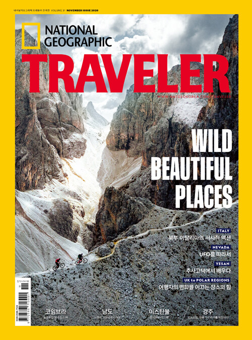 내셔널 지오그래픽 트래블러 National Geographic Traveler 2020.11