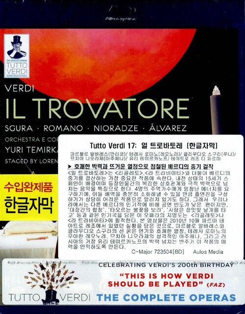 [수입] [블루레이] Tutto Verdi 17 - 일 트로바토레 [한글자막]