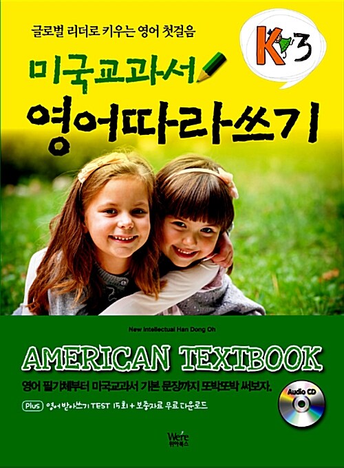 [중고] 미국교과서 영어따라쓰기 K3