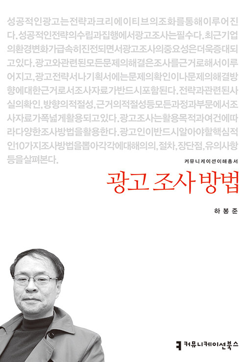 광고 조사 방법