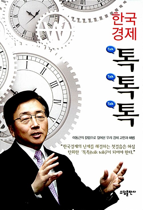 한국경제 톡톡톡