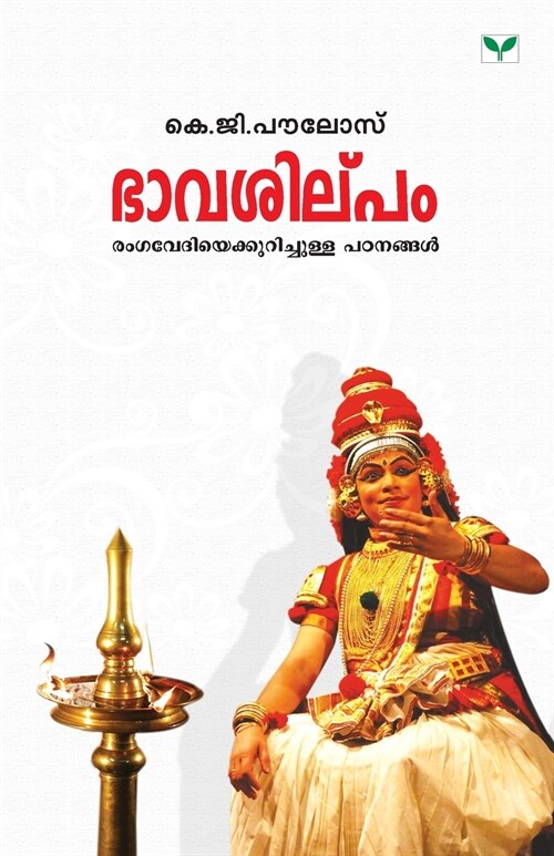 BHAVASILPAM (Paperback)