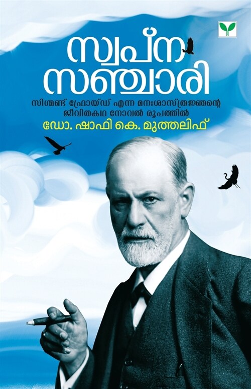 Swapnasanchari (Paperback)