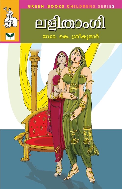 LALITHANGI (Paperback)