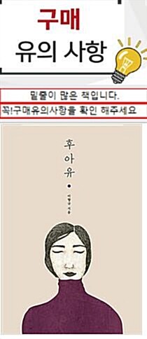 [중고] 후아유