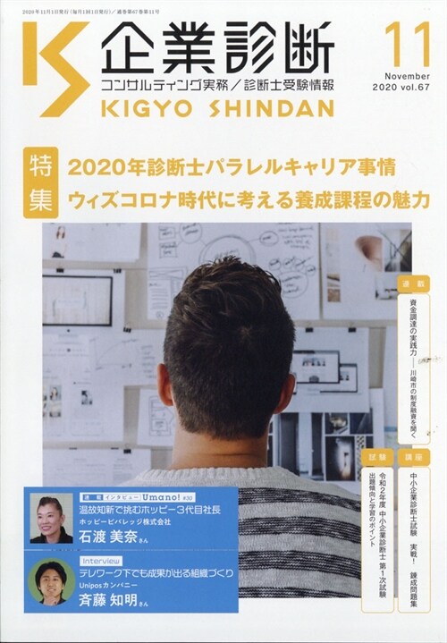 企業診斷 2020年 11月號