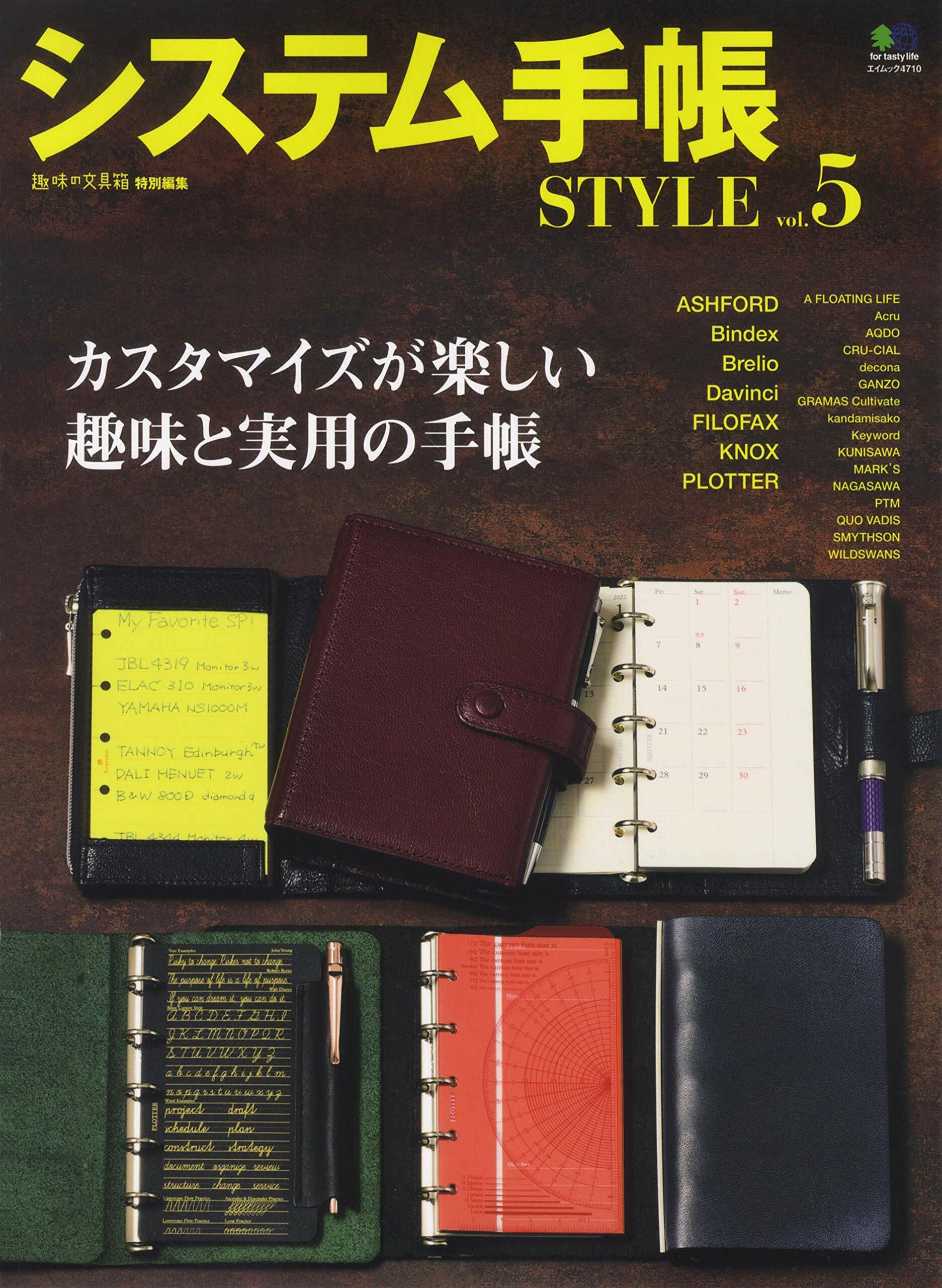 システム手帳Style5