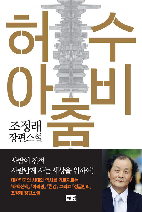 허수아비춤