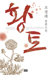 황토 커버