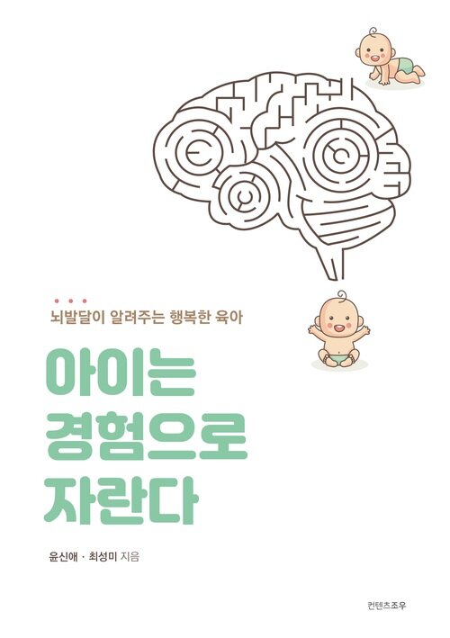 아이는 경험으로 자란다