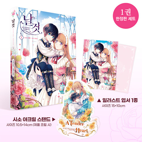 [중고] 날것 1 (시소 아크릴 스탠드 + 일러스트 엽서 1종 포함 한정판)