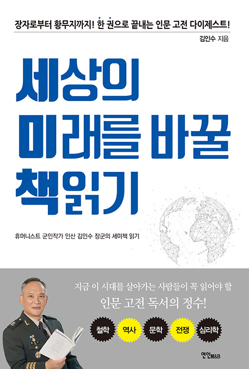 세상의 미래를 바꿀 책읽기