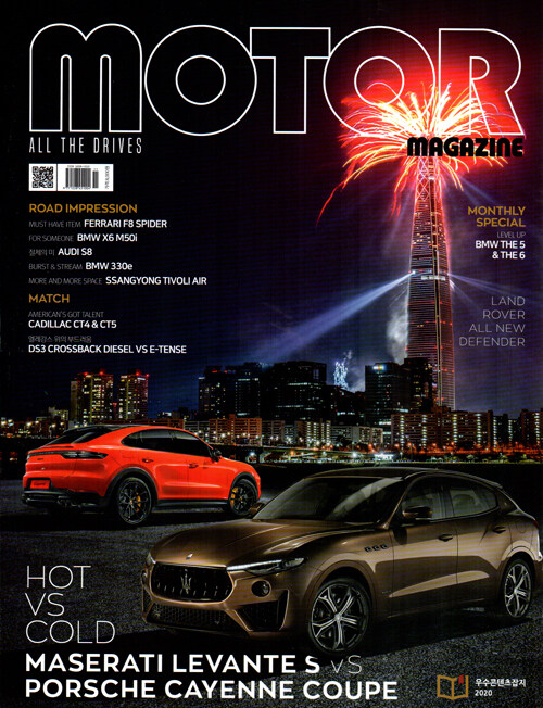 모터매거진 Motor Magazine 2020.11