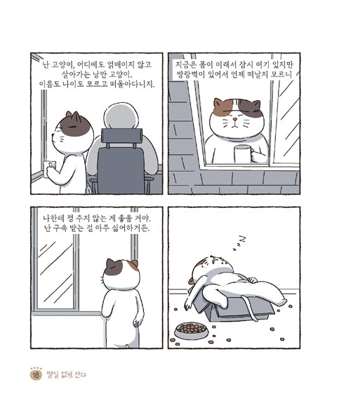 알라딘: 별일 없이 산다 1 별일 없이 산다 1
