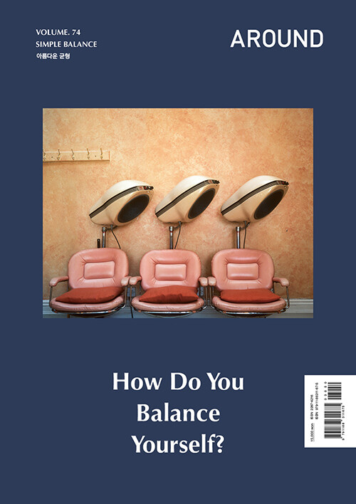 어라운드 Around Vol.74 Simple Balance