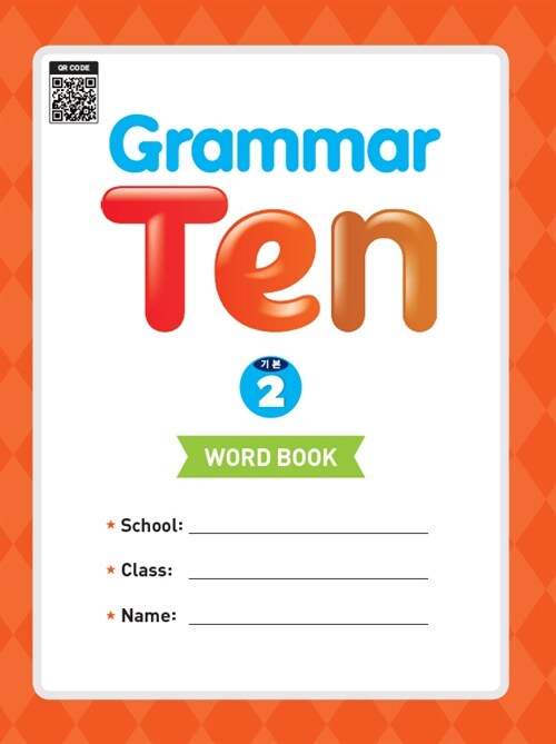 [중고] Grammar Ten 기본 2 Word book