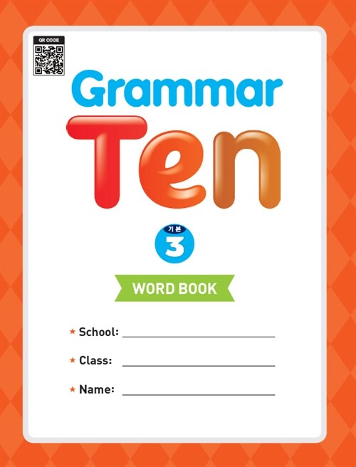 [중고] Grammar Ten 기본 3 Word book