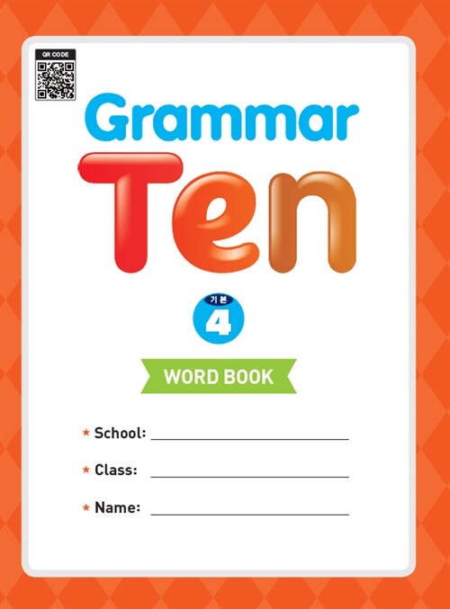 [중고] Grammar Ten 기본 4 Word book