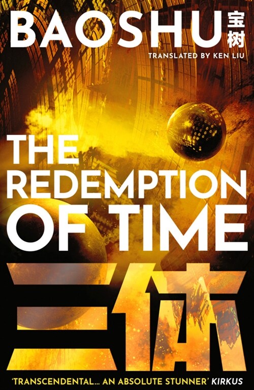 The Redemption of Time (Paperback, Reissue)