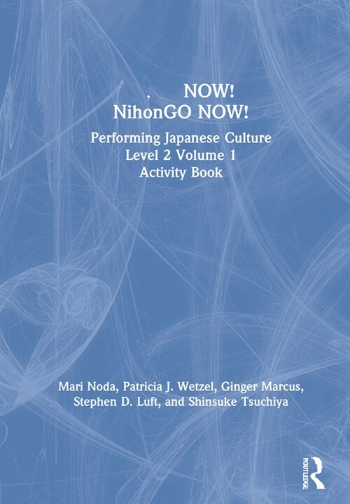 ???NOW! NihonGO NOW! : Performing Japanese Culture - Level 2 Volume 1 Activity Book (Hardcover)