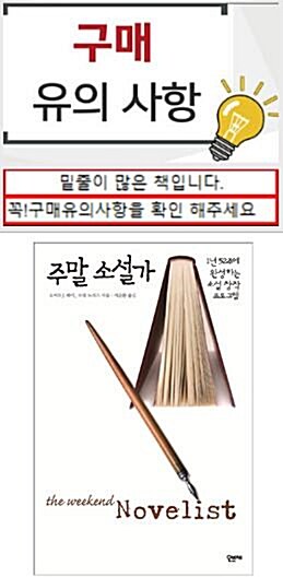 [중고] 주말 소설가