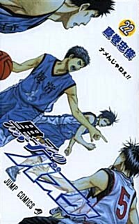 黑子のバスケ 22 (コミック)