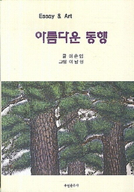 아름다운 동행