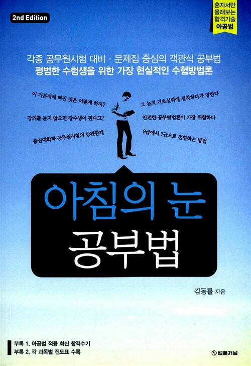 아침의 눈 공부법