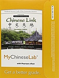 Mylab Chinese with Pearson Etext -- Access Card -- For Chinese Link: Level 1 Simplified Character Version (One Semester Access) (Hardcover, 2, Revised)