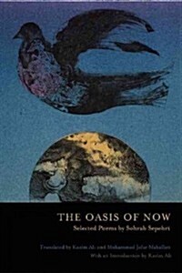 The Oasis of Now (Paperback)