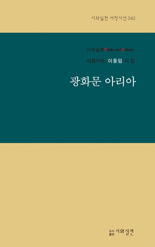 [중고] 광화문 아리아