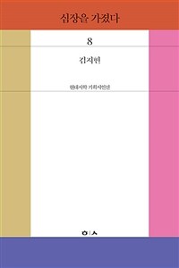 심장을 가졌다 표지이미지
