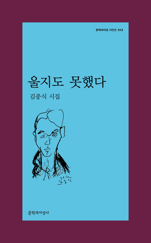 울지도 못했다