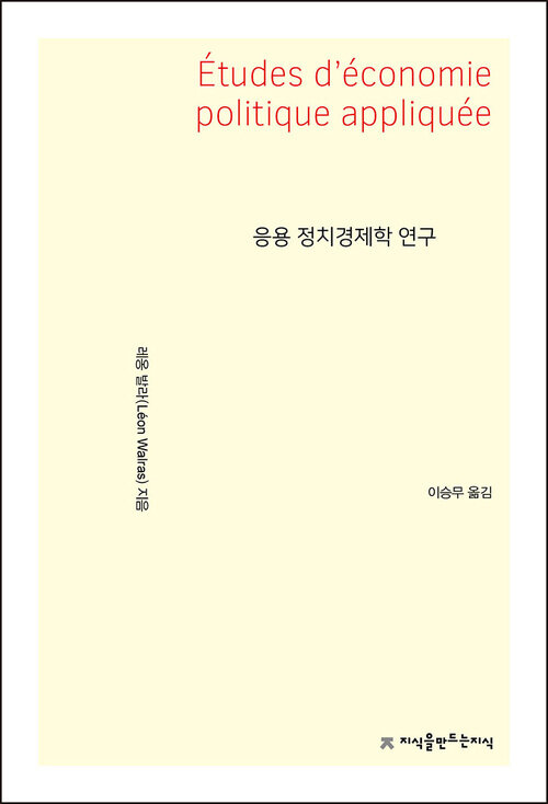 응용 정치경제학 연구