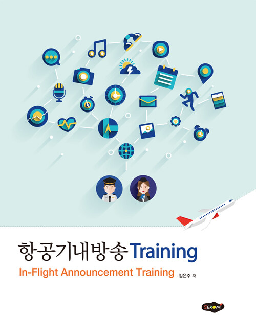 항공기내방송 Training