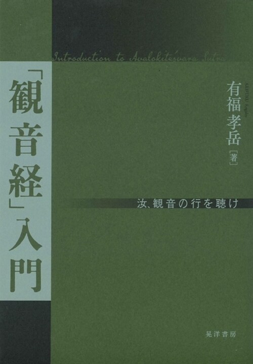 「觀音經」入門