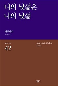 너의 낯섦은 나의 낯섦