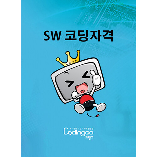 [블루레이] SW 코딩자격 2급 - 스크래치(한국생산성본부주최) 자격증 따기 (4disc: 1BD + 3DVD)